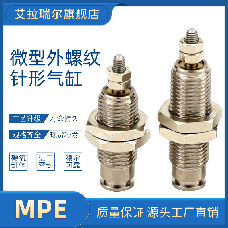 MPE6x5 MPE8x10小型气动针型2螺纹气缸 MPE10x15 MPE12x10N MPE16