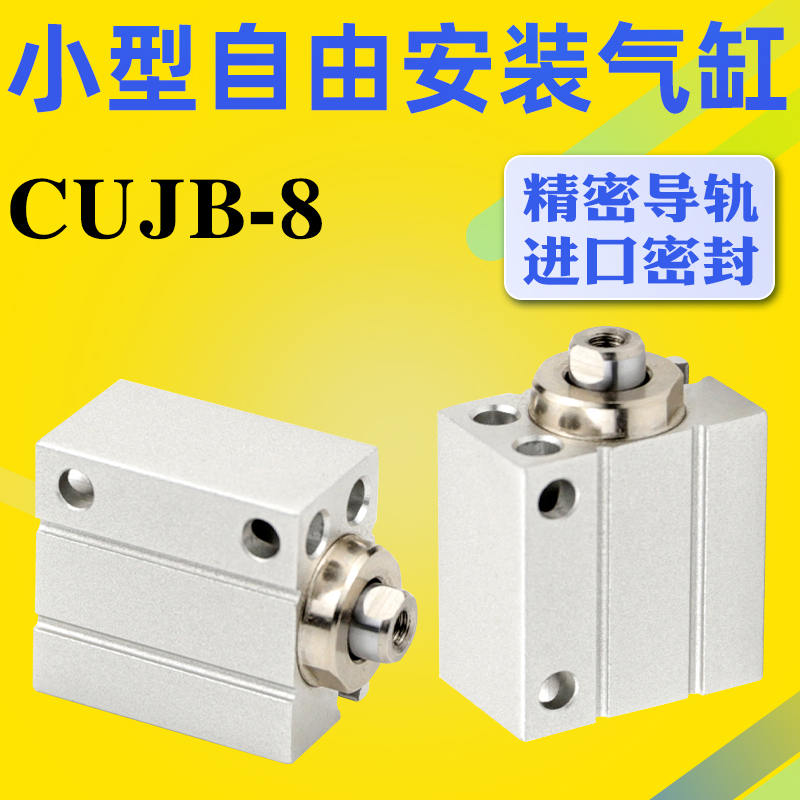 艾拉瑞尔CUJB/CDUJB8*4D-6D/8D/10D/15D/20D微小型自由安装气缸