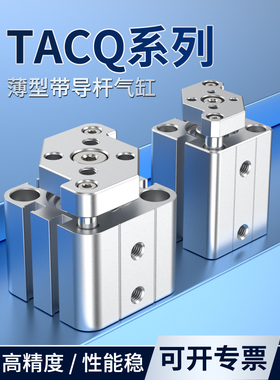 薄型带导杆气缸TACQ50-15-20-25-30小型气动推杆三轴三杆可调行程