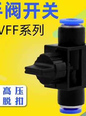 HVFF调速阀节流阀4/6/8/10/12mm流量可调节气动气缸气管快速接头