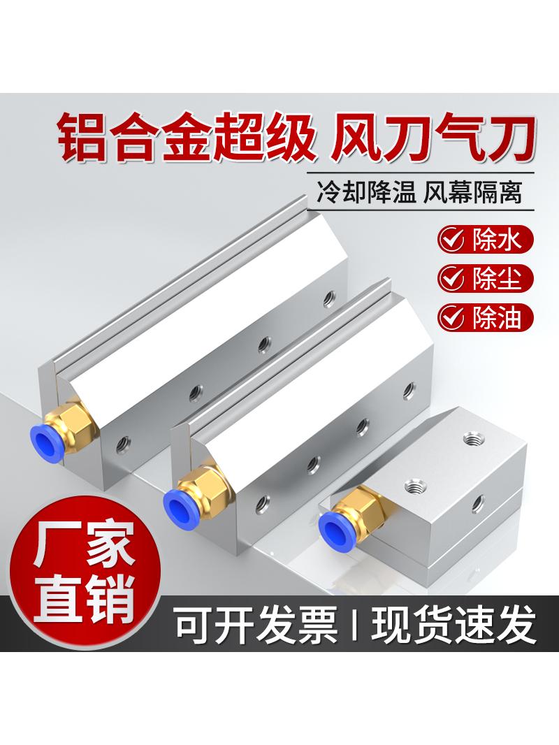 铝合金气刀风刀超级气刀压缩空气工业喷嘴高压吹水除尘空压机风刀