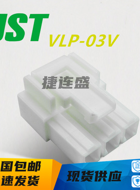 JST连接器 VLP-03V 3PIN 胶壳3P 6.2MM间距 原装现货 一个起拍