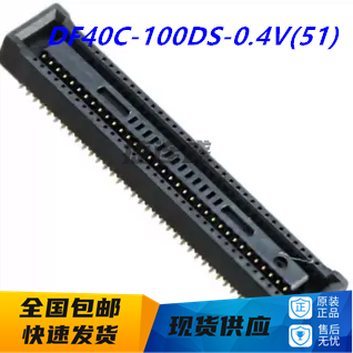 HRS广濑 DF40C-100DS-0.4V(51) DF40C-40DP 计算模块CM4插座0.4MM