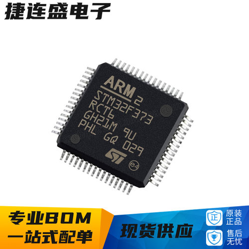 STM32F373RCT6 RBT6 VCT6 CCT6 VBT6 R8T6 全新原装正品 现货直拍