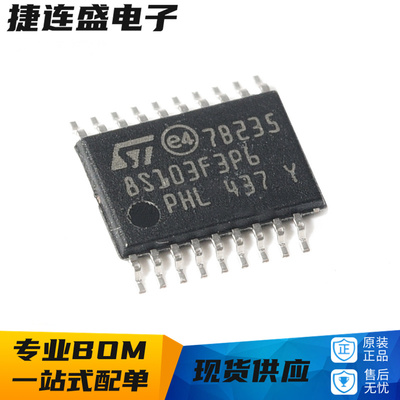 直拍STM8S003F3P6 8S103F3P6 32F030F4P6  贴片TSSOP20 8L051F3P6