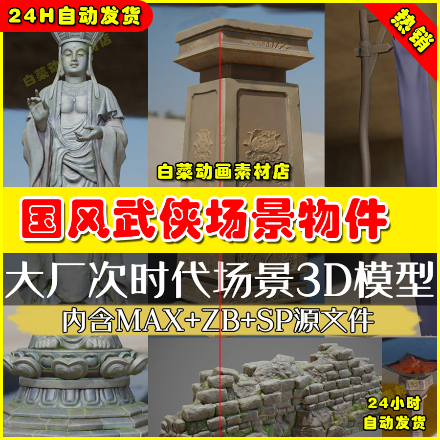 次时代武侠仙侠国风场景部件建筑PBR 3DMAX源文件场景模型