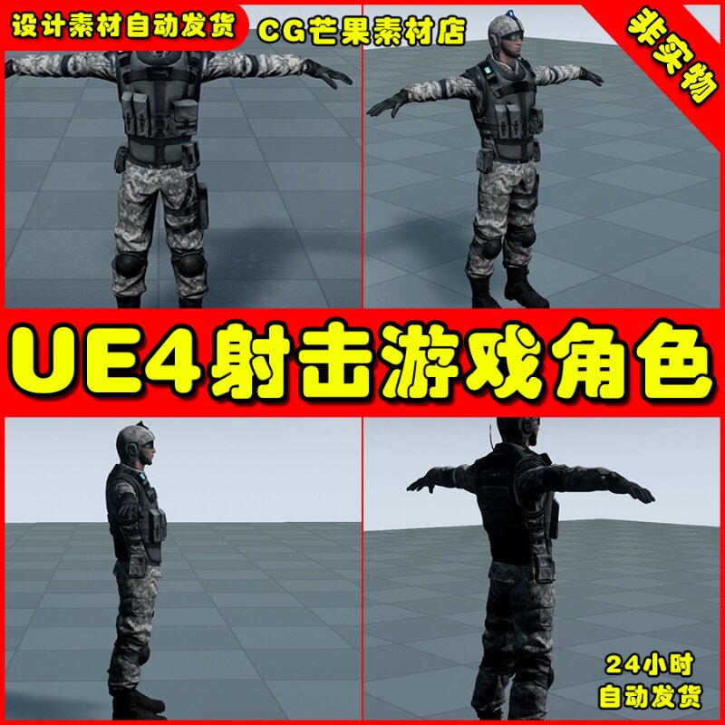 UE4枪战射击人物UE5角色模型 Military Character Silver