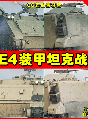 UE4装甲车机车战车道具UE5素材模型4.26 APC M113 (West)