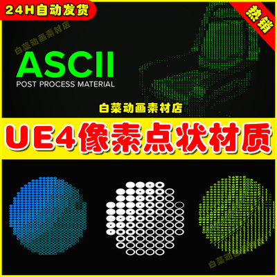 UE4虚幻UE5 ASCII Post Process Material 密集形状后期处理材质