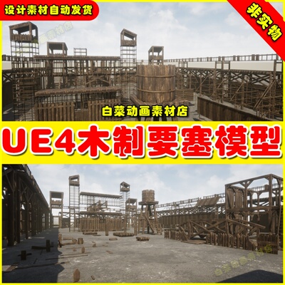 UE4模块化木制城堡要塞部落瞭望塔UE5模型 Wood Structures