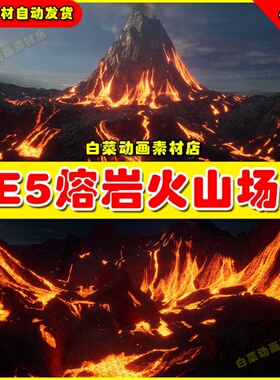UE4UE5 8K Volcano Landscape Pack写实熔岩火山山脉场景4.27 5.0