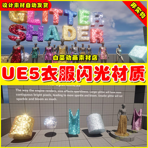 Unreal UE5 Glitter Shader 衣服裙子发光镭射材质5.5版本