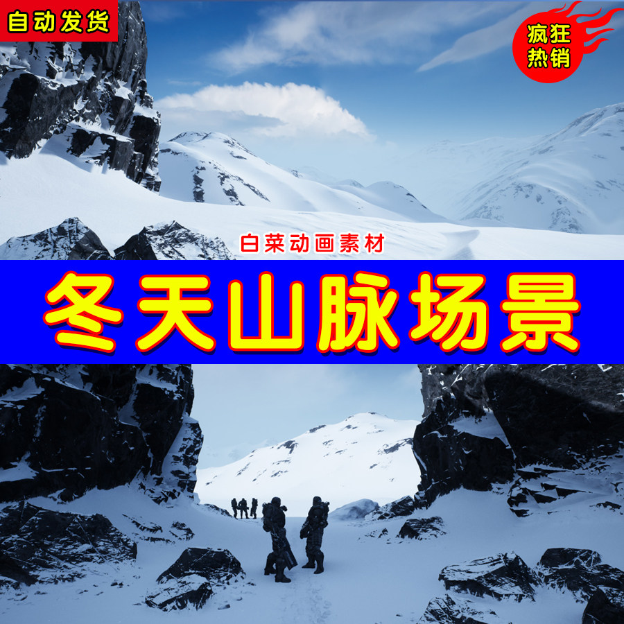 ue4冬天下雪大型山脉环境ue5场景 winter snow landscape 2