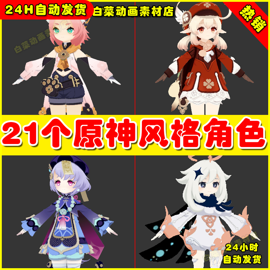 21个obj日韩风Q版女孩少女原二次元神次世代角色fbx人物3DMAX模型