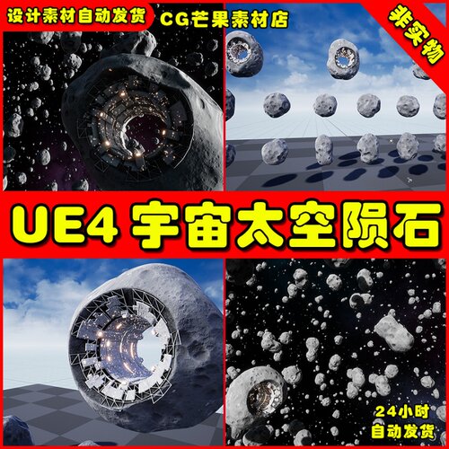 UE4宇宙陨石场景 Asteroid Field with Asteroid Stations Pack