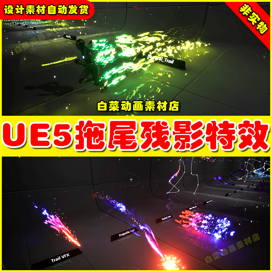 Unreal UE5 Trail VFX Pack 拖尾残影疾走疾跑闪现特效5.2 5.4