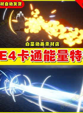 UE4能量光波升级UE5卡通风格化特效 Stylized Toon VFX 2