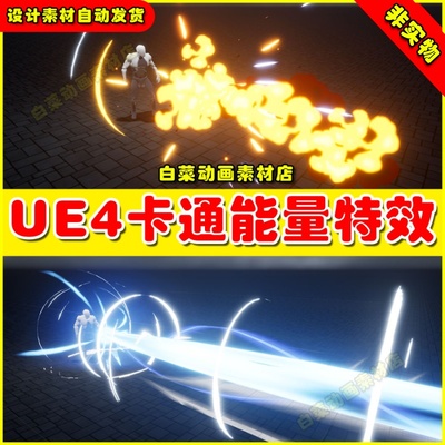 UE4能量光波升级UE5卡通风格化特效 Stylized Toon VFX 2