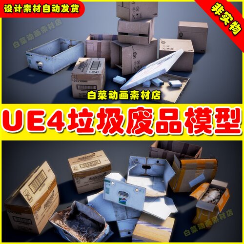 UE4 Trash Pack Vol 3 废弃废品物料道具模型4.27
