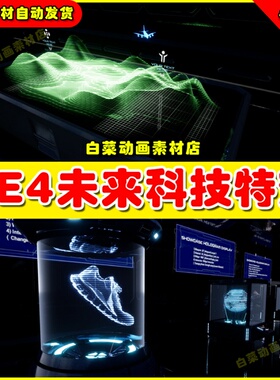 UE4 UE5 HOLOGRAM DISPLAY Pack 未来全息科幻智能科技能量特效