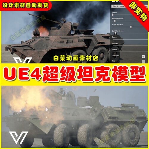 UE4坦克超级装甲车道具UE5模型  APC BTR82 (East)  4.27