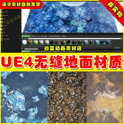 UE4 Unique Ground Material Bundle 无缝地面材质4.27