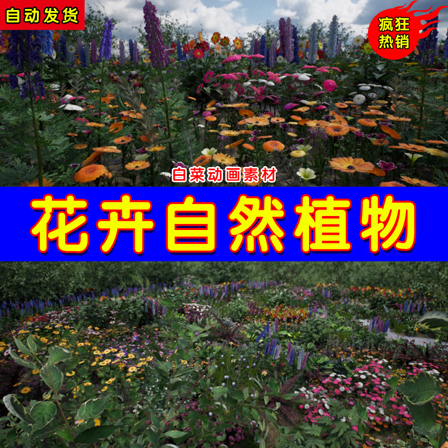 ue4花海虚幻ue5花草卉自然植物flowers and plants nature part 1