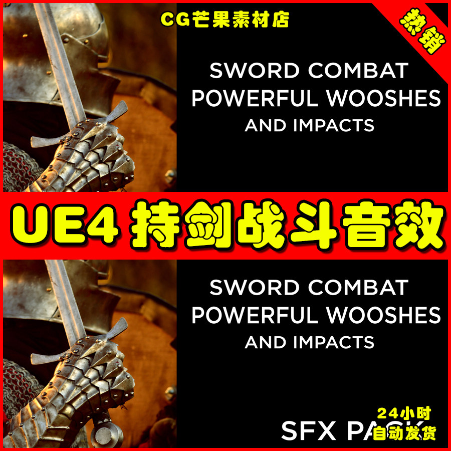 UE4持剑呐喊战斗UE5音效 Sword Combat Powerful Whooshes SFX