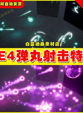 UE4魔法弹丸射击攻击UE5特效4.27 Niagara Projectiles Vol.2