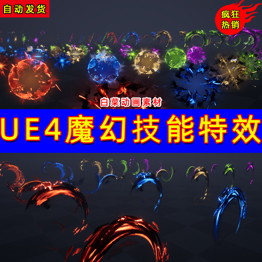 ue4刀光剑光能量球ue5拖尾技能特效 fantasy vfx collection 3