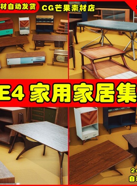 UE4室内桌子橱窗UE5柜子道具Retro Mid Century Mod VOL.1