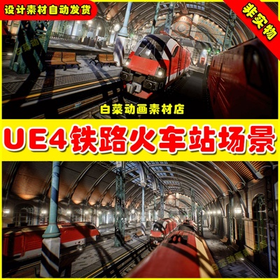 UE4 UE5 Victorian Train Station模块化维多利亚铁路火车站场景