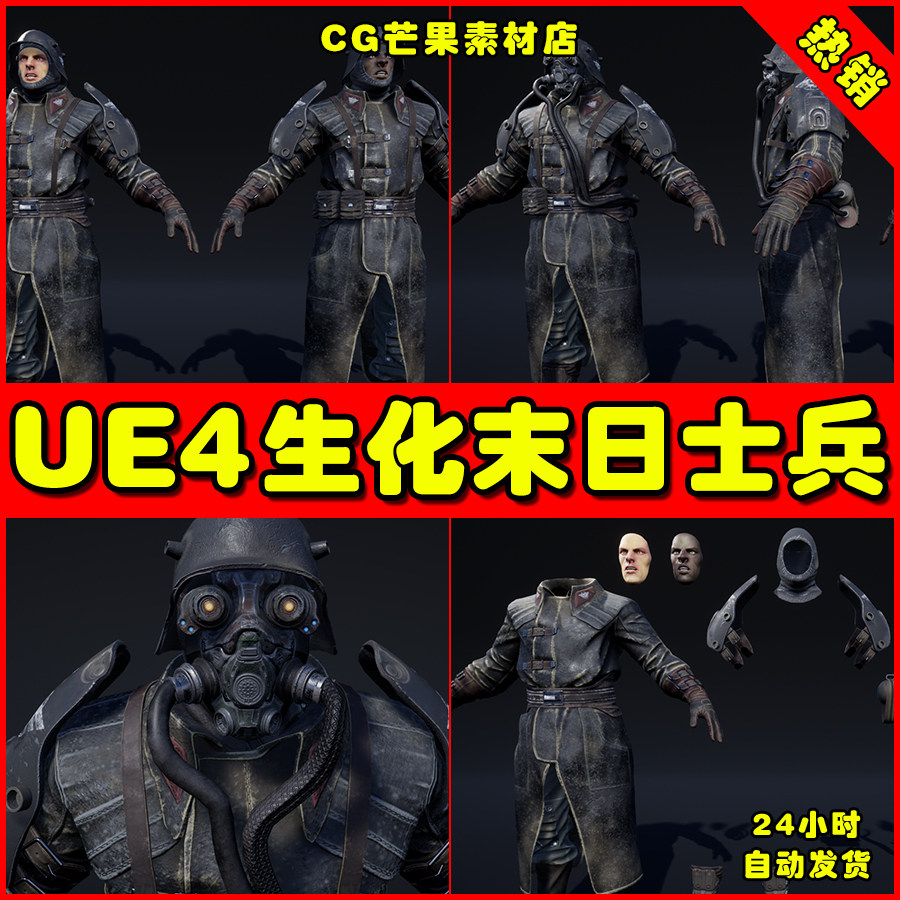 ue4反乌托邦生化战士士兵ue5人物角色模型 dystopia soldier