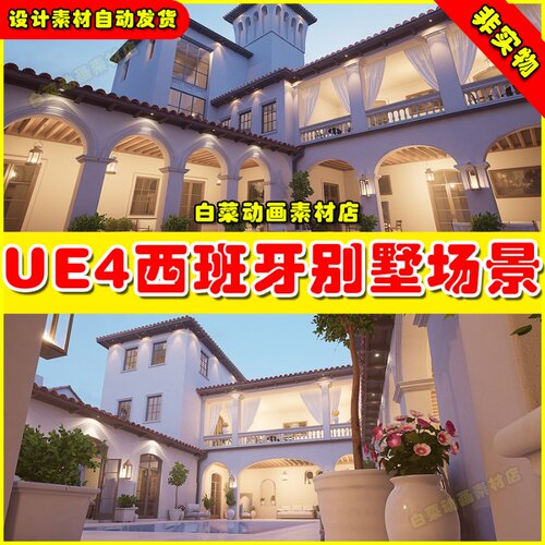 UE4 Spanish Courtyard 西班牙别墅庭院豪宅场景4.27