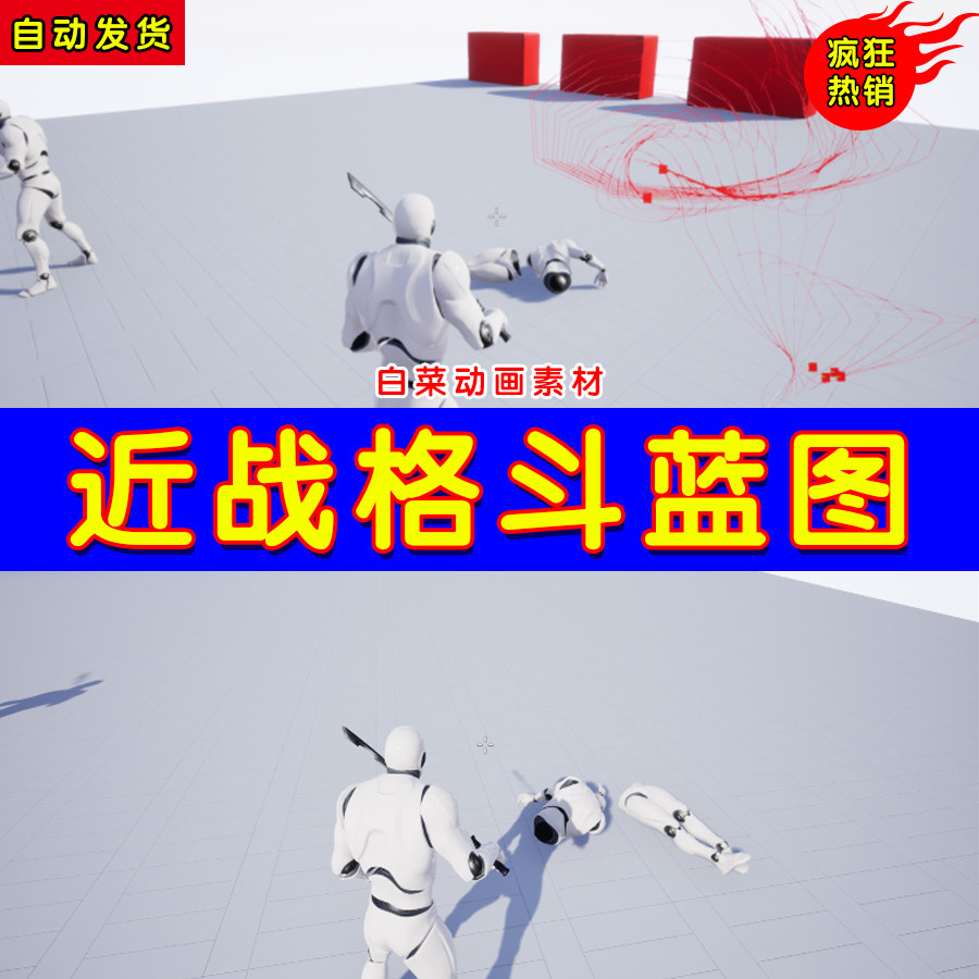 ue4多人混战蓝图rad_melee -melee combat multiplayer template