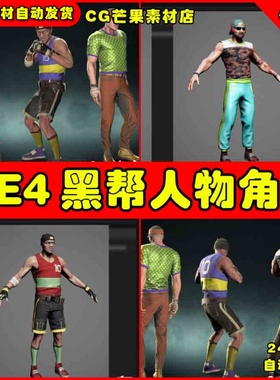 UE4高质量黑帮匪徒打手UE5人物角色动画模型 Gangs Pack 02