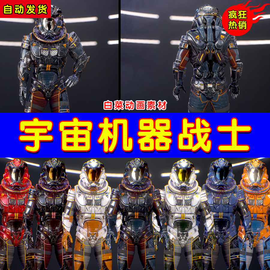 ue4机器人宇宙星球太空战士机甲ue5勇士角色 sci-fi armor 7