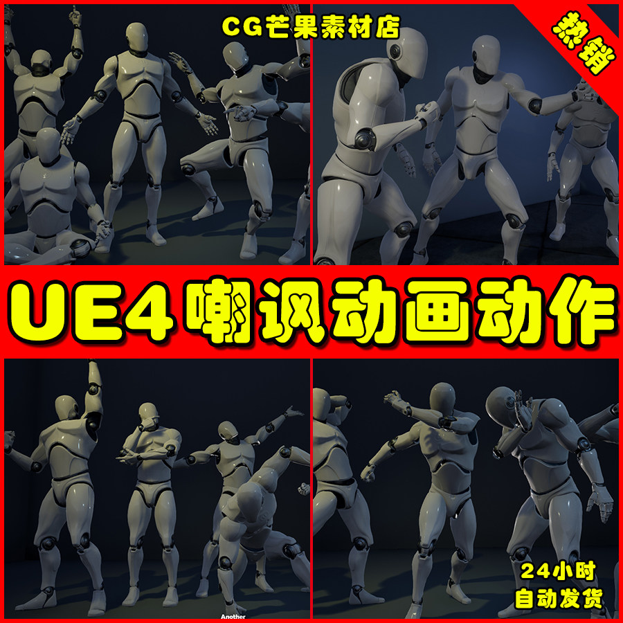 ue4挑衅人物角色嘲讽ue5姿势动画 the mega taunt multi pack