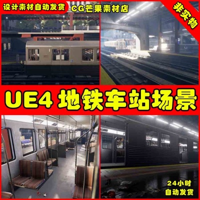 UE4写实城市铁路地铁UE5车站火车车厢场景 Subway Environment