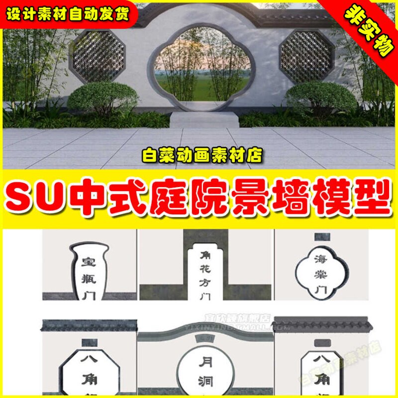 中式庭院景墙草图大师月亮门宝瓶门围墙小品园林景观月洞门su模型