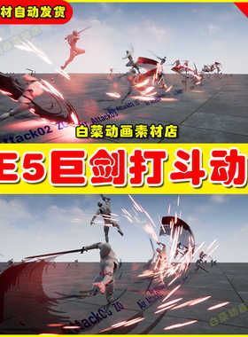 UE4 UE5 Insane Aircombo AnimSet格斗打斗持剑动画4.27 5.3