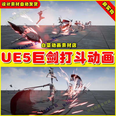 UE4 UE5 Insane Aircombo AnimSet格斗打斗持剑动画4.27 5.3