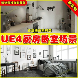UE4室内客厅卧室UE5场景 Archinteriors for UE Vol. 3