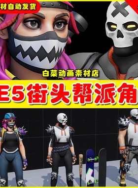 UE5街头帮派虚幻Street Gangs set for Stylized Male and Female