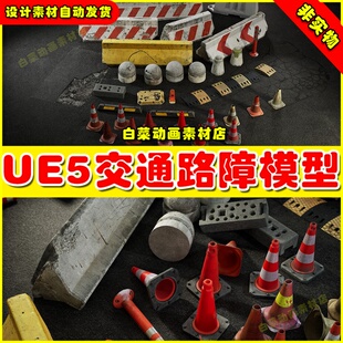 UE5虚幻Scanned Traffic Props Vol 1 交通路障障碍雪糕筒模型5.2