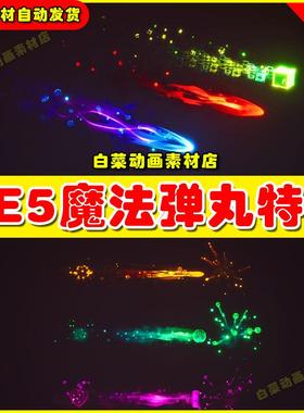Unreal UE5 Projectiles VFX Pack Vol 1 魔法弹丸射击特效5.4