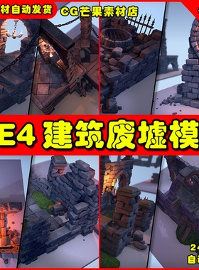 UE4地牢废墟残骸场景UE5墙壁道具模型 Crumbling Ruins