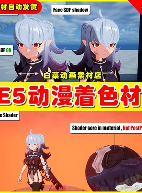 UE5虚幻资源 Celes Anime Shader 卡通动漫人物角色阴影材质5.1