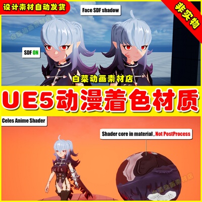 UE5虚幻资源 Celes Anime Shader 卡通动漫人物角色阴影材质5.1