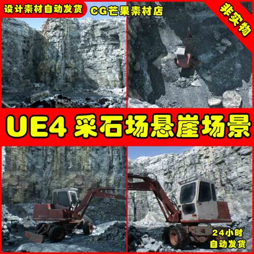 UE4写实岩石UE5石头采石挖掘悬崖场景 Quarry Cliffs